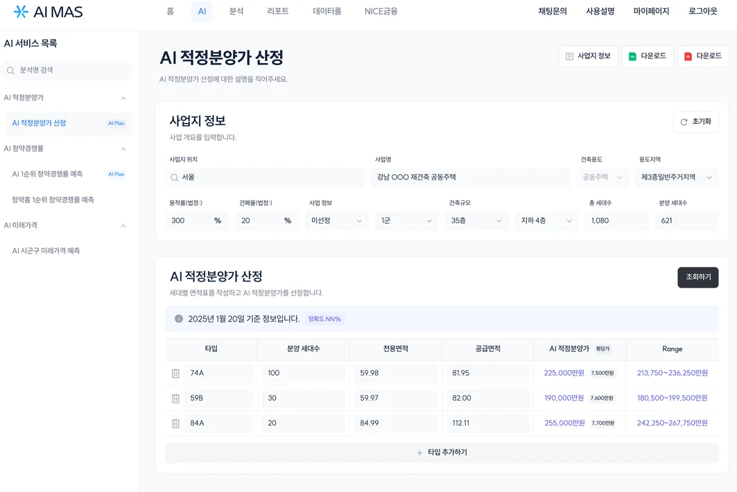 AI MAS · AI 적정 분양가