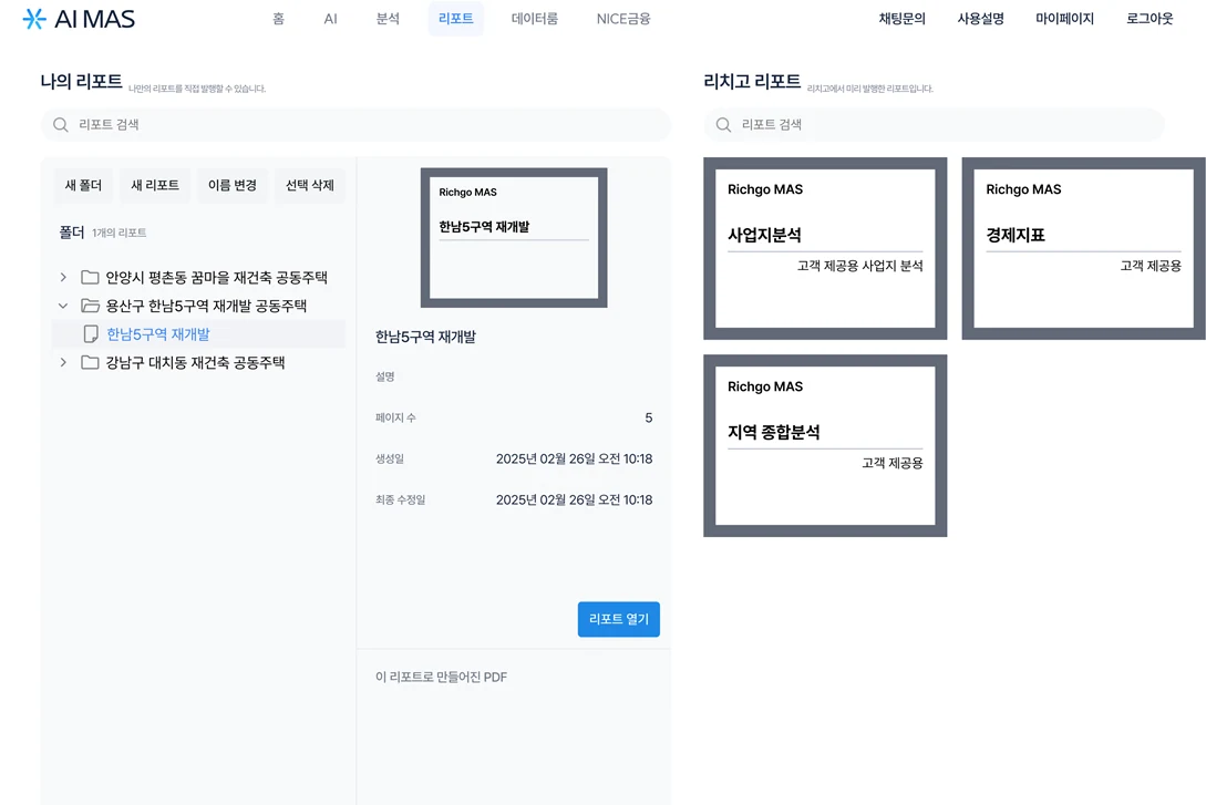 AI MAS · 나만의 리포트